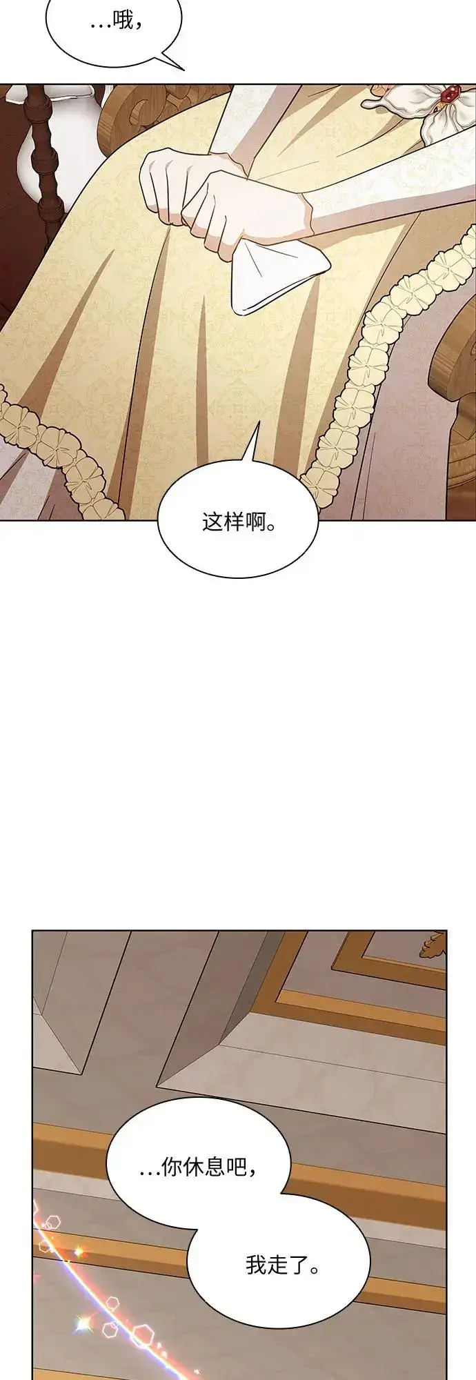 《因为厌世才结婚》第23话图29