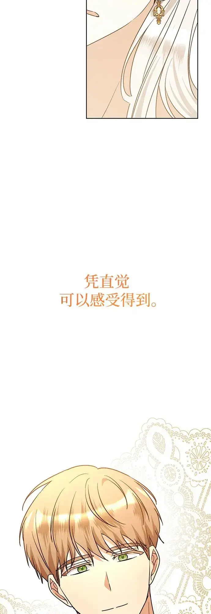 《因为厌世才结婚》第23话图46