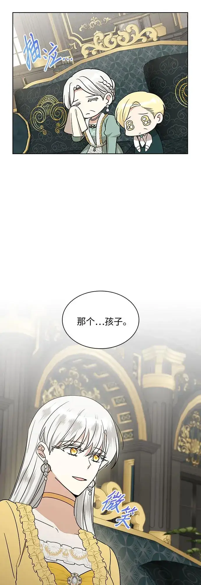 《因为厌世才结婚》第23话图57