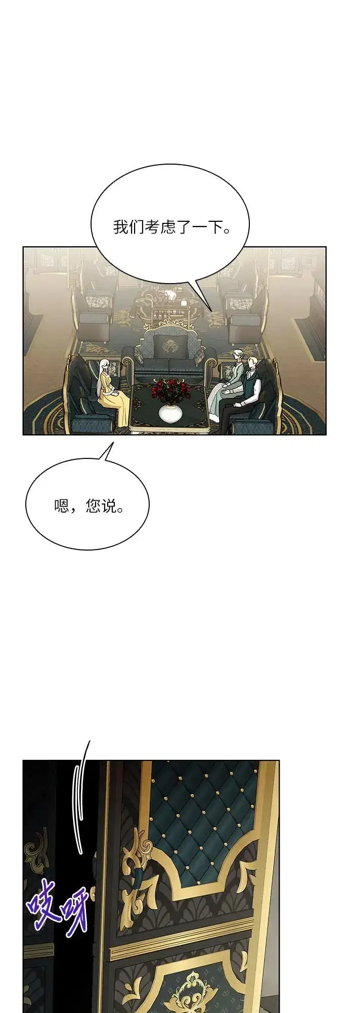《因为厌世才结婚》第23话图59