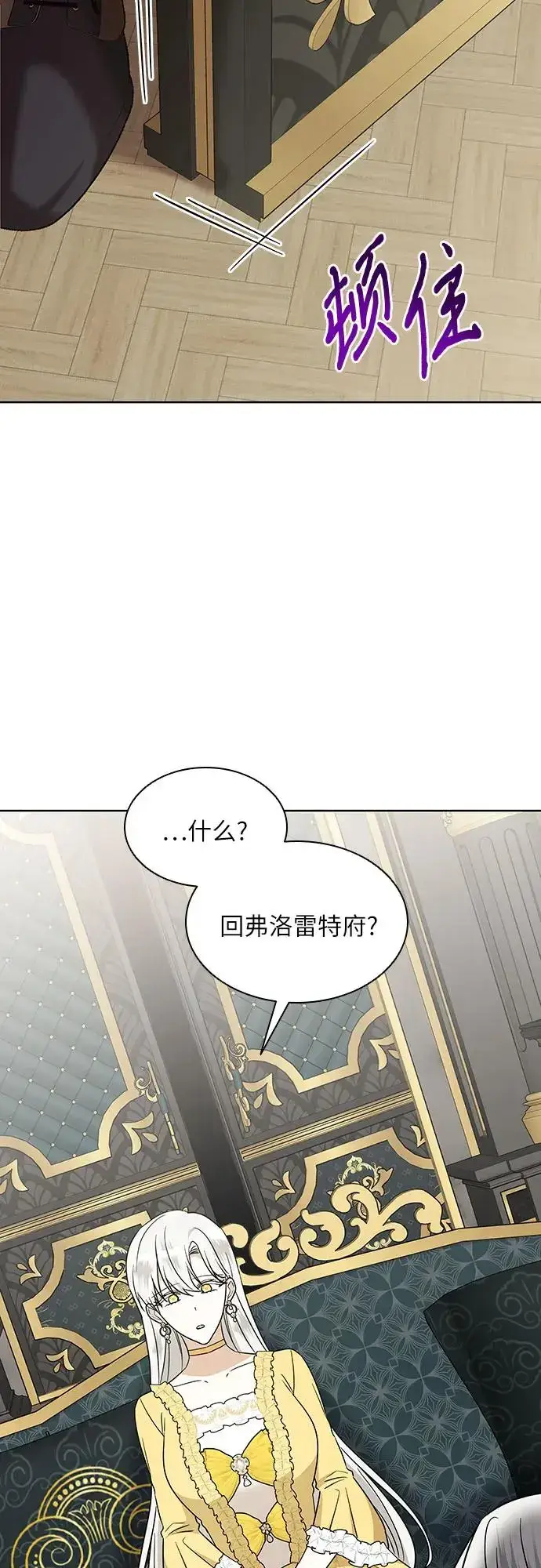 《因为厌世才结婚》第23话图61