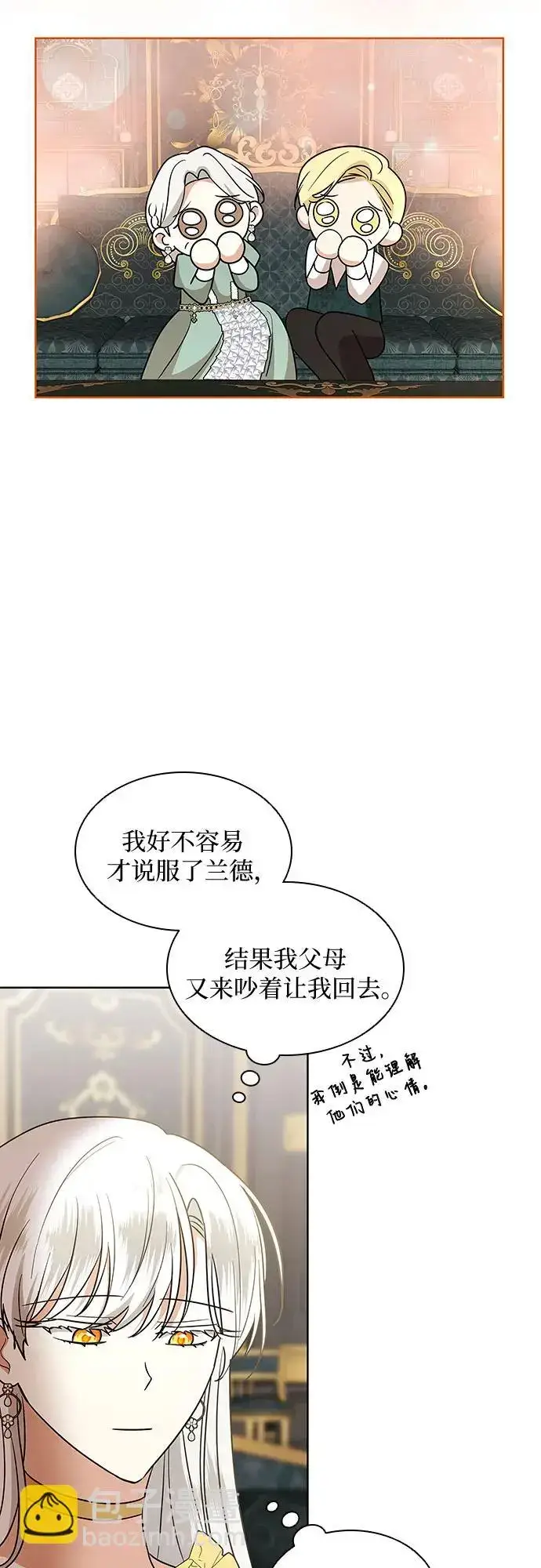 《因为厌世才结婚》第24话图11