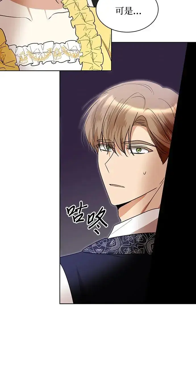 《因为厌世才结婚》第24话图12