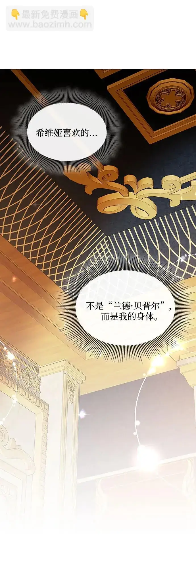 《因为厌世才结婚》第24话图23