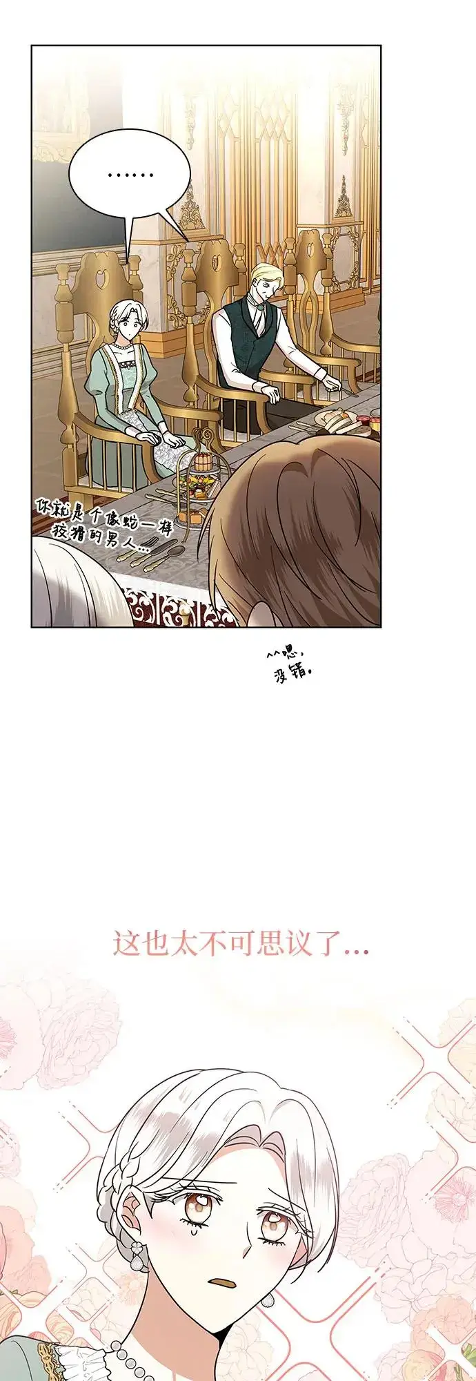 《因为厌世才结婚》第24话图29