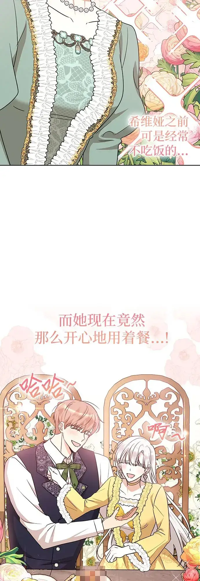 《因为厌世才结婚》第24话图30
