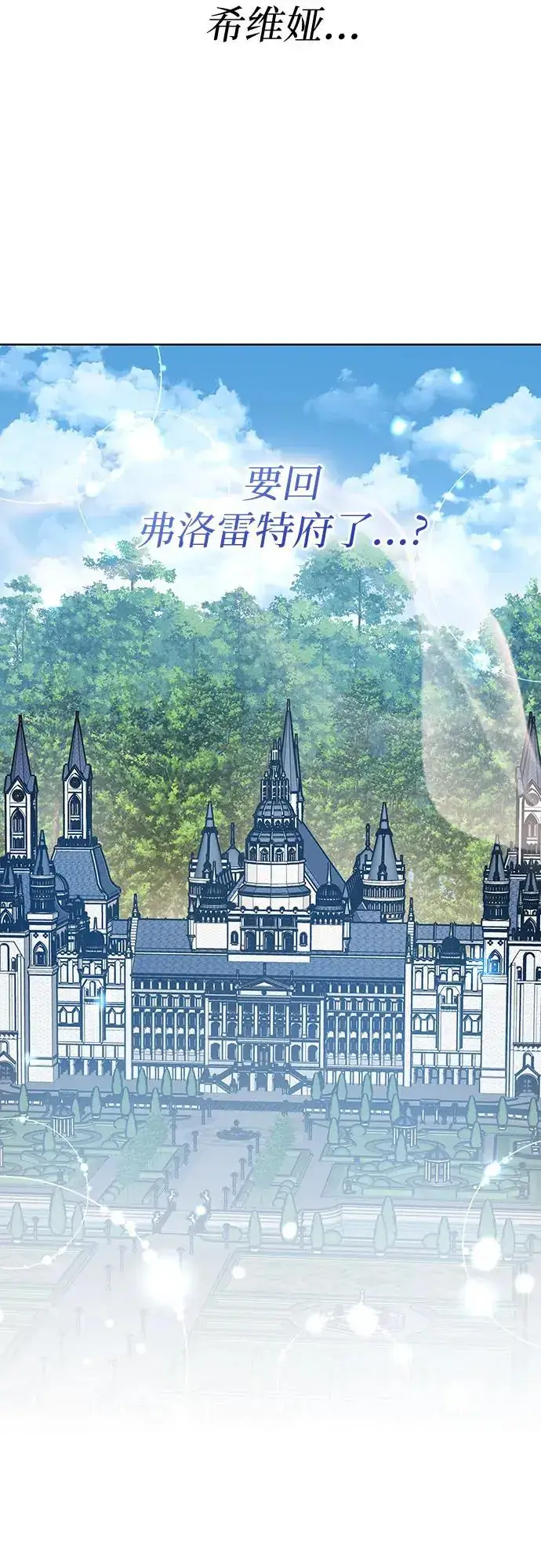 《因为厌世才结婚》第24话图4