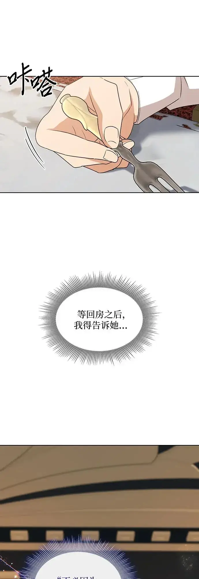 《因为厌世才结婚》第24话图40