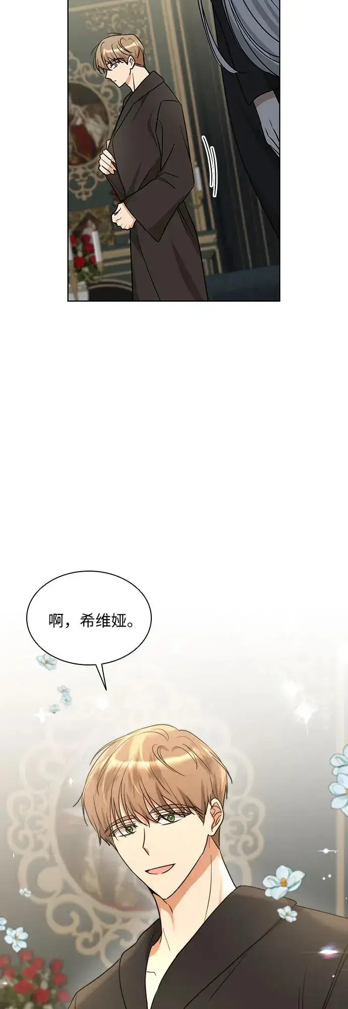 《因为厌世才结婚》第24话图42