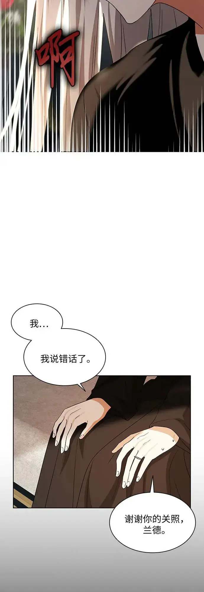 《因为厌世才结婚》第24话图54