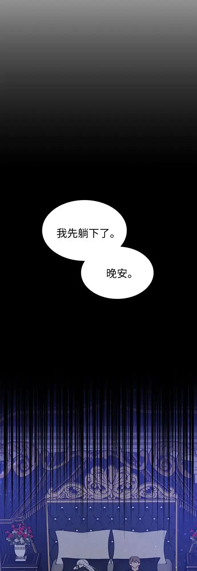 《因为厌世才结婚》第24话图55