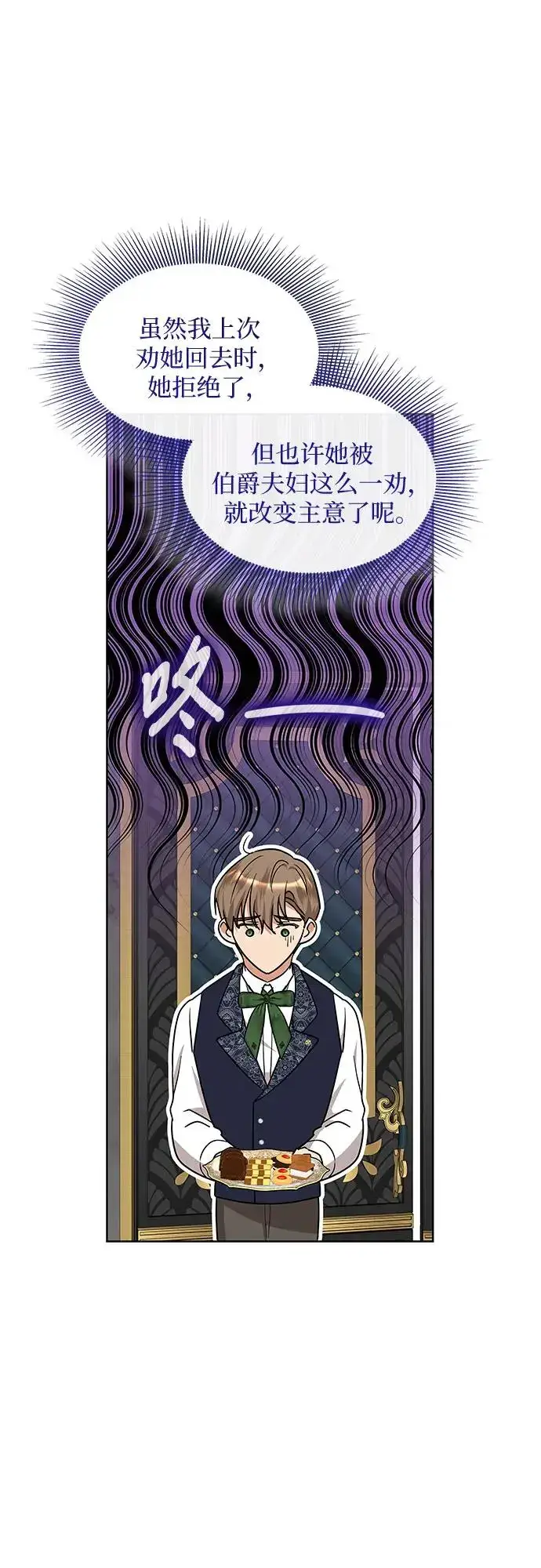 《因为厌世才结婚》第24话图7