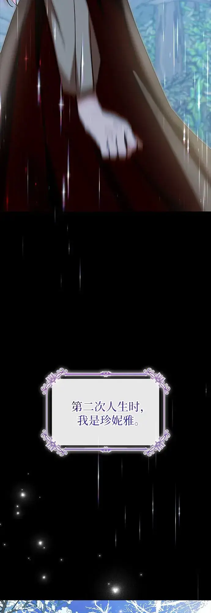 《因为厌世才结婚》第25话图10