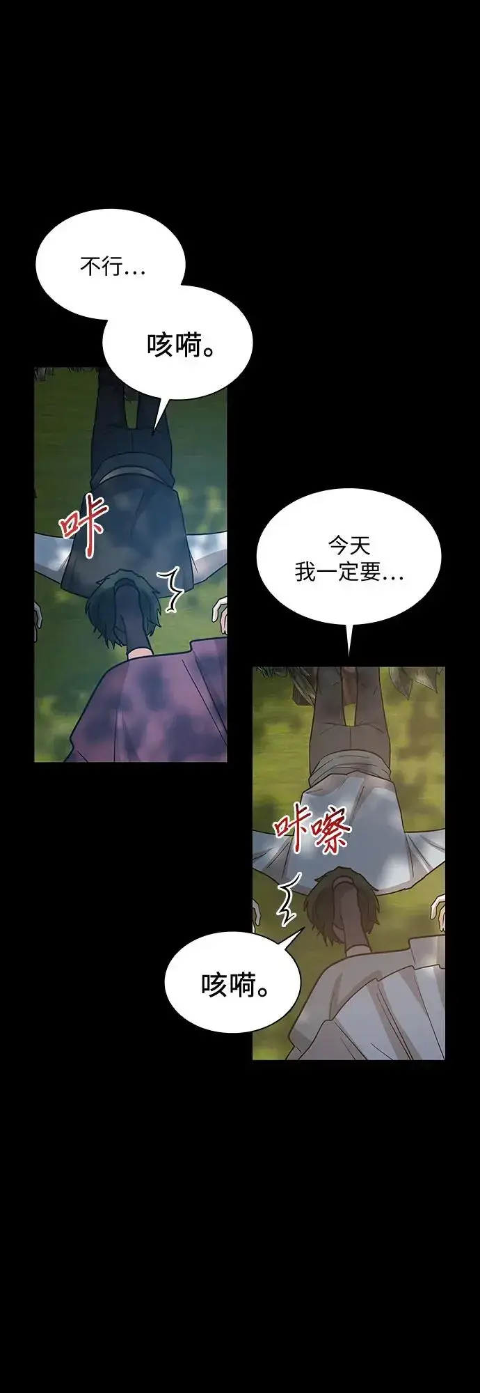 《因为厌世才结婚》第25话图17