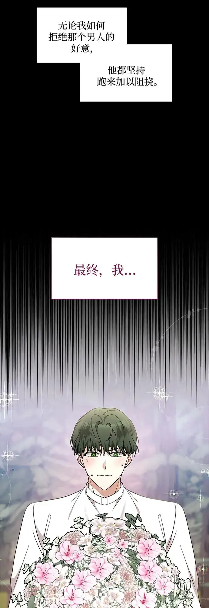 《因为厌世才结婚》第25话图18