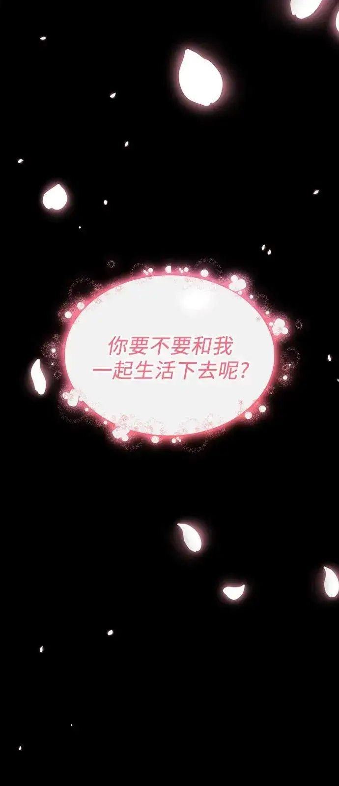 《因为厌世才结婚》第25话图23