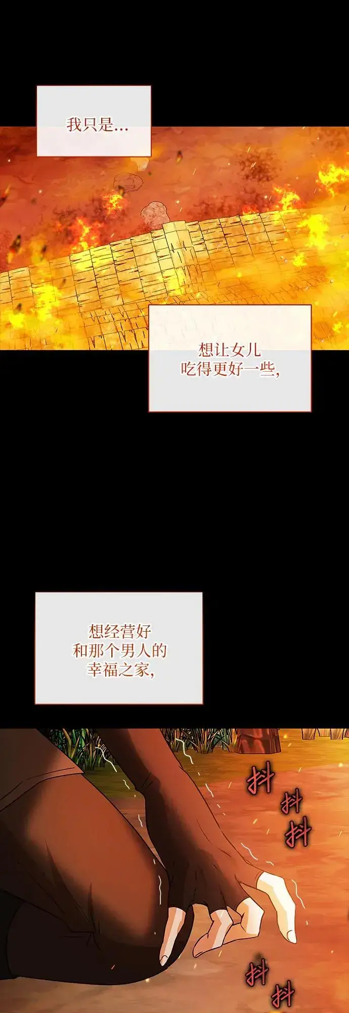 《因为厌世才结婚》第25话图33