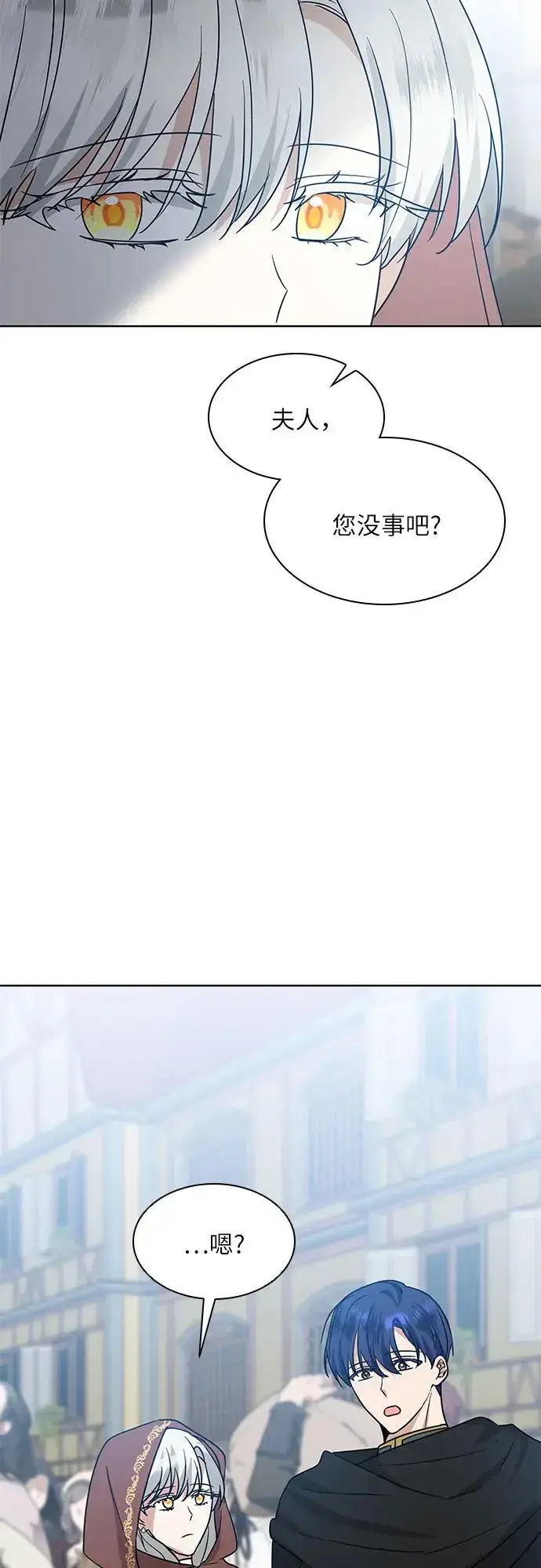《因为厌世才结婚》第25话图43