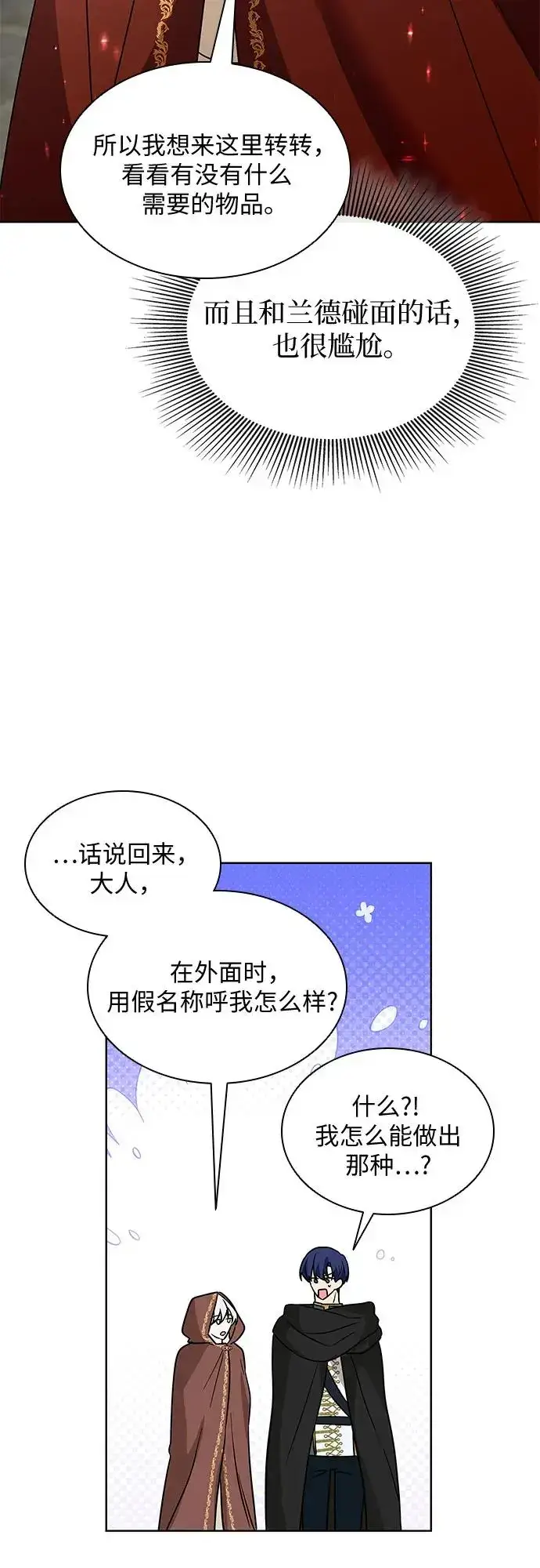 《因为厌世才结婚》第25话图47