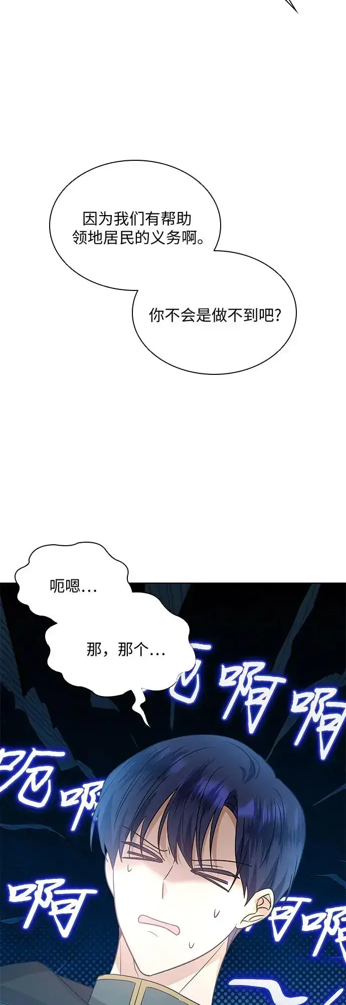 《因为厌世才结婚》第25话图59