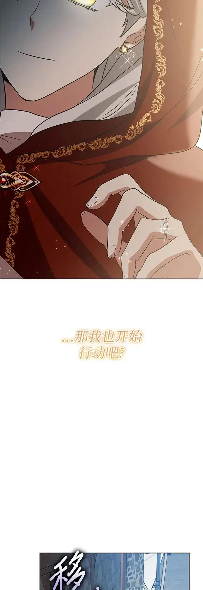 《因为厌世才结婚》第25话图63