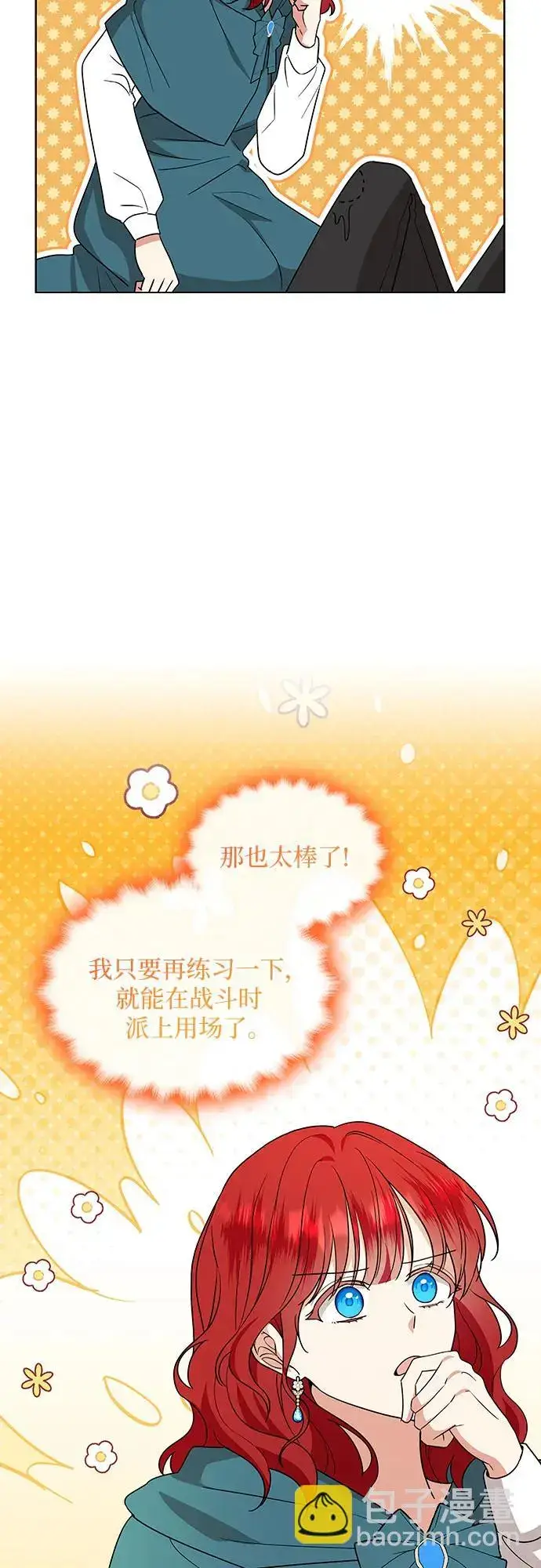 《因为厌世才结婚》第26话图14