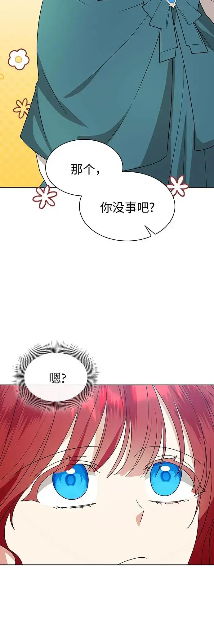 《因为厌世才结婚》第26话图15