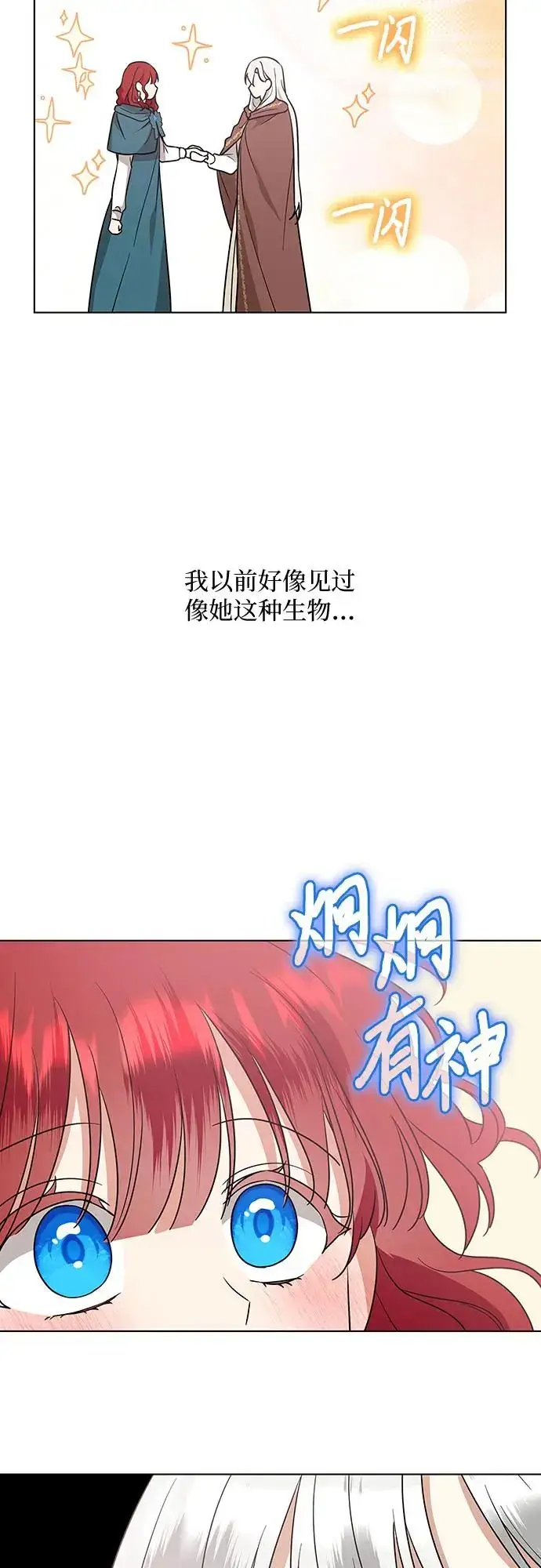 《因为厌世才结婚》第26话图25