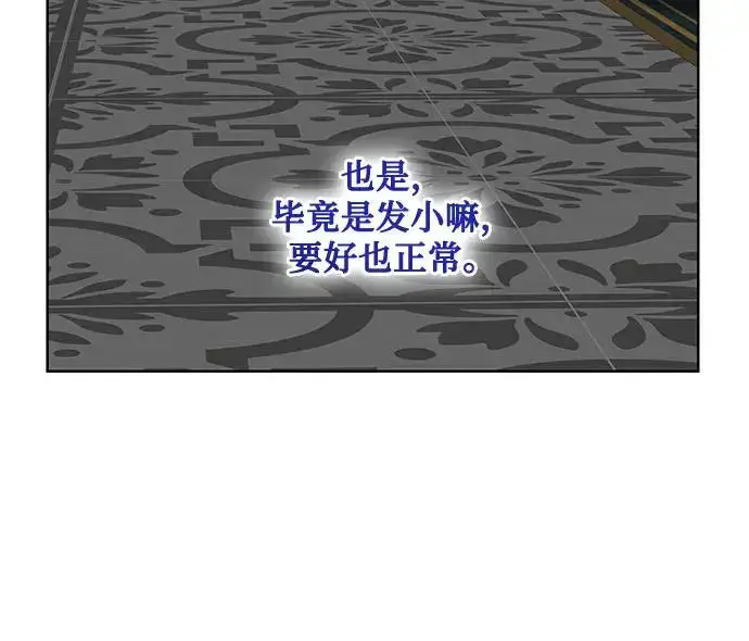 《因为厌世才结婚》第26话图46