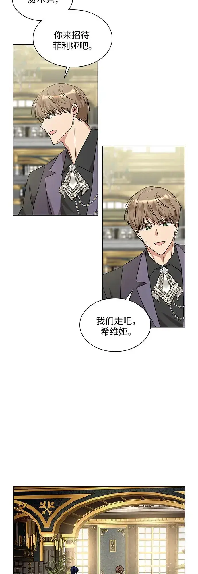 《因为厌世才结婚》第26话图51