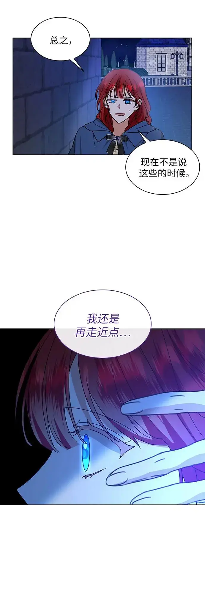 《因为厌世才结婚》第26话图61