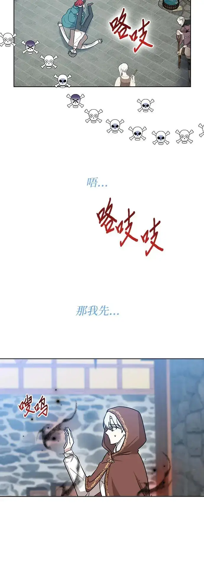 《因为厌世才结婚》第26话图8