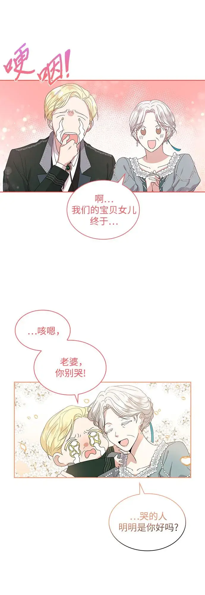 《因为厌世才结婚》第1话图11