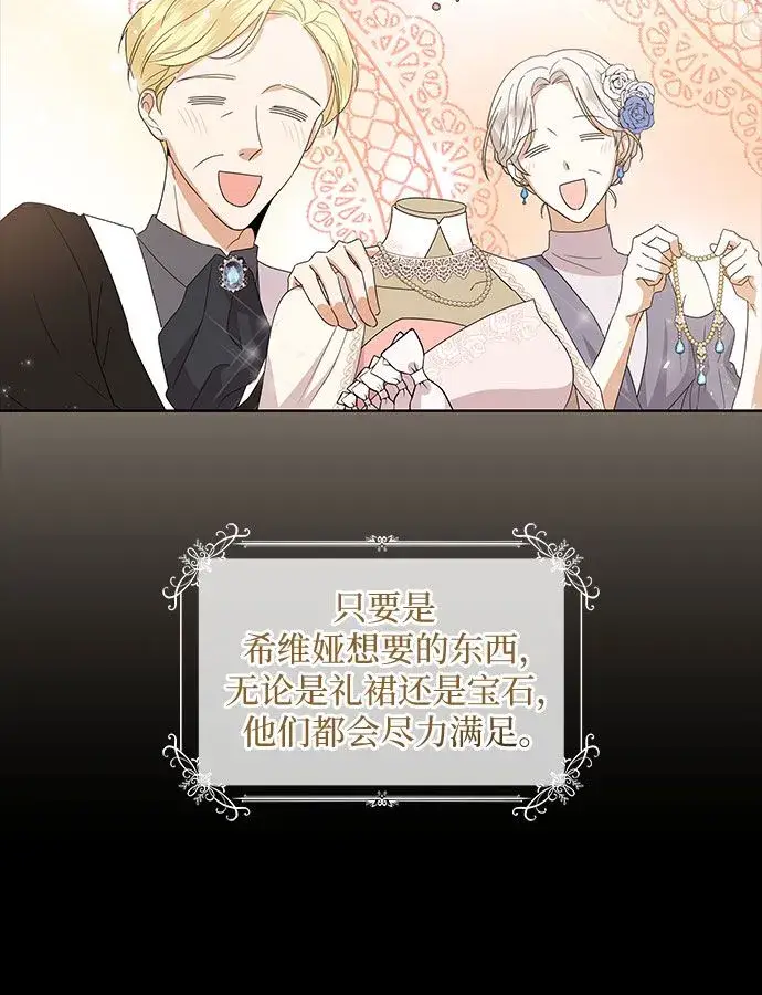《因为厌世才结婚》第1话图14