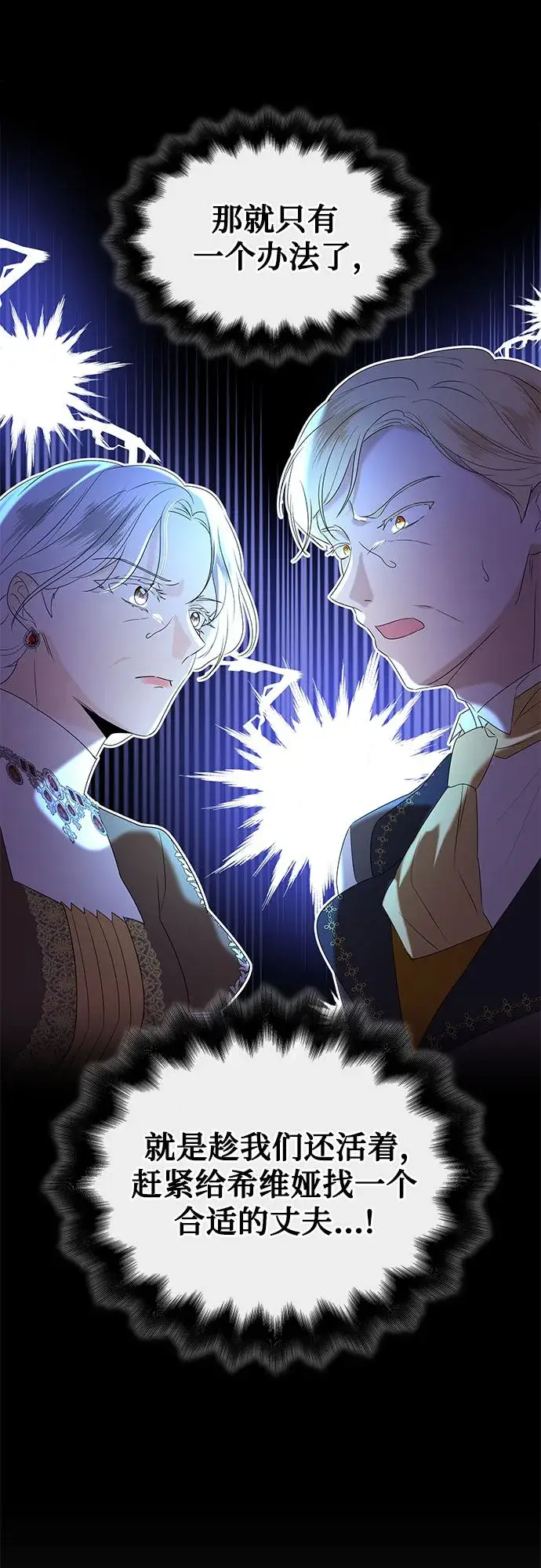 《因为厌世才结婚》第1话图19