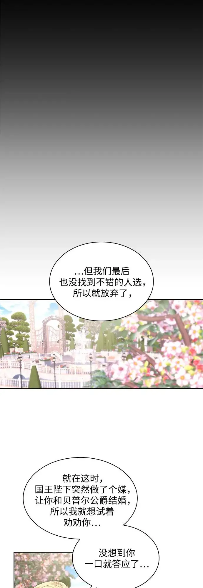 《因为厌世才结婚》第1话图20