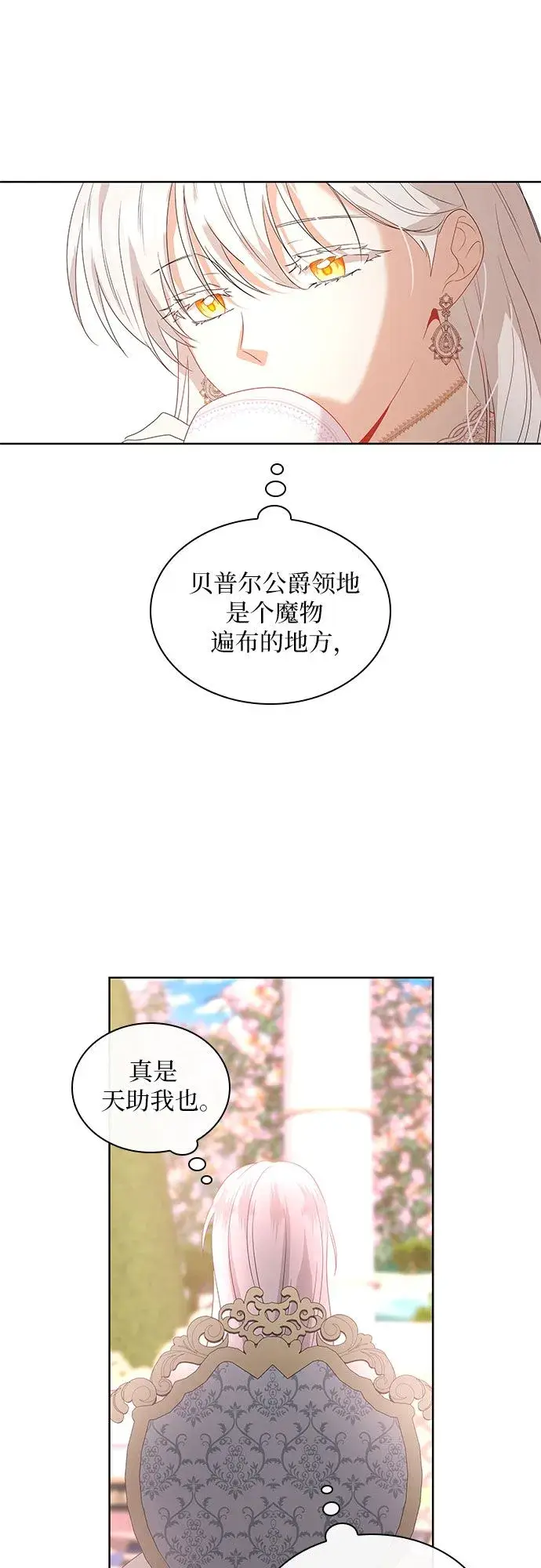 《因为厌世才结婚》第1话图23
