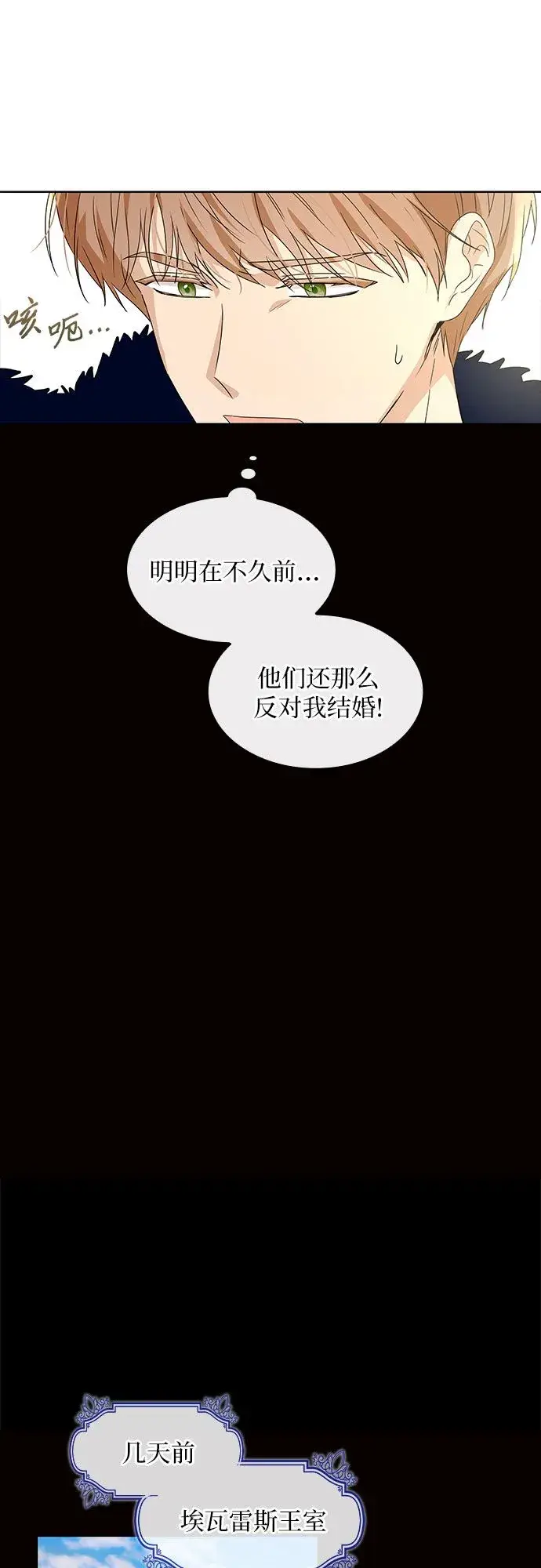 《因为厌世才结婚》第1话图33