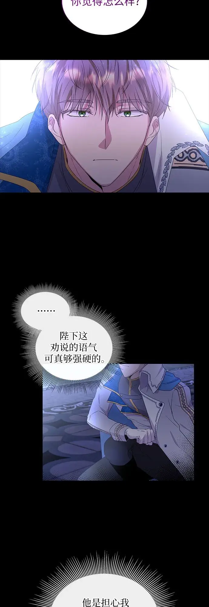 《因为厌世才结婚》第1话图37