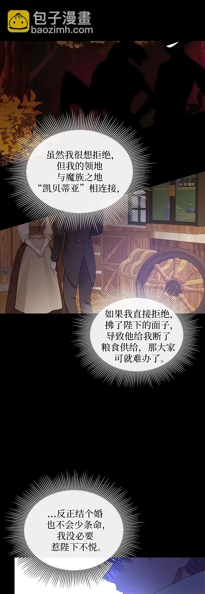 《因为厌世才结婚》第1话图39