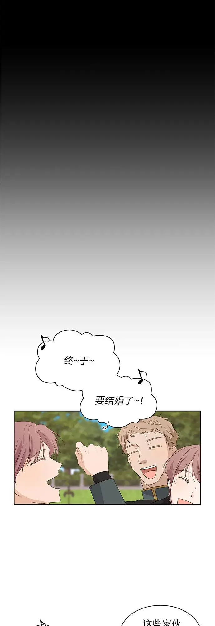 《因为厌世才结婚》第1话图41
