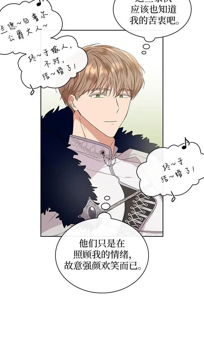 《因为厌世才结婚》第1话图42