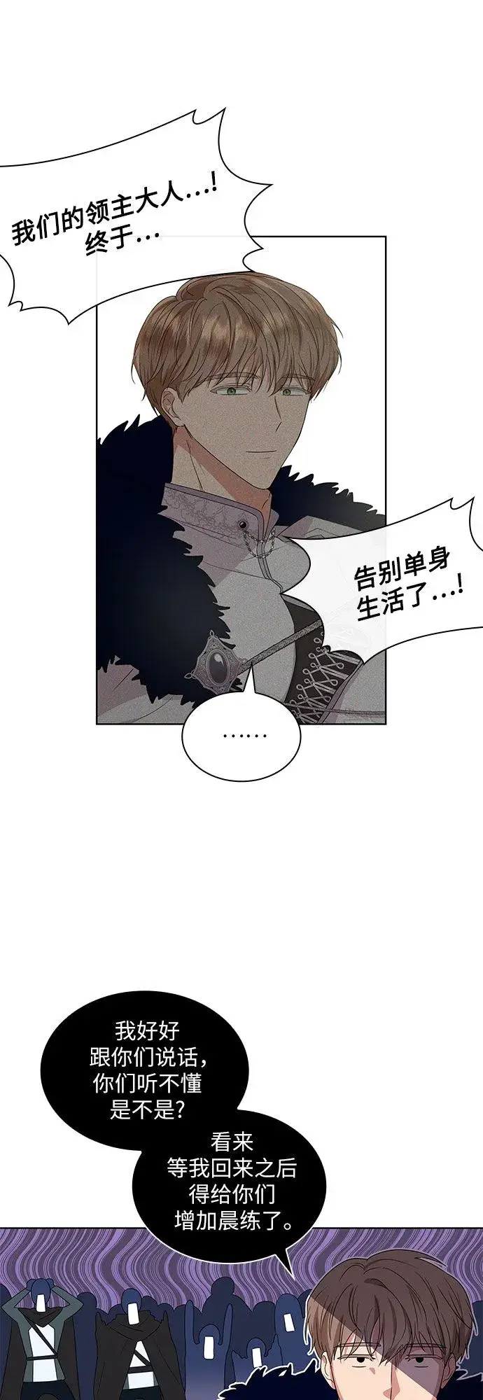 《因为厌世才结婚》第1话图43