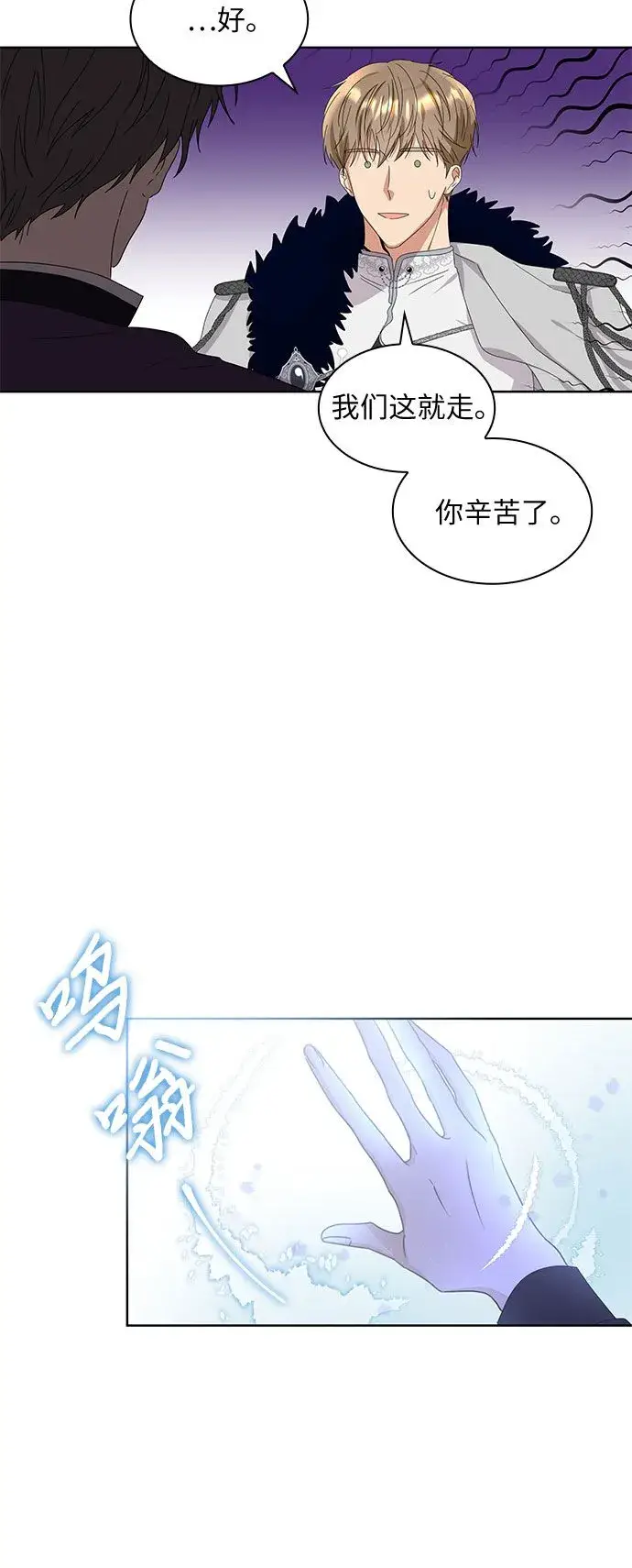 《因为厌世才结婚》第1话图47