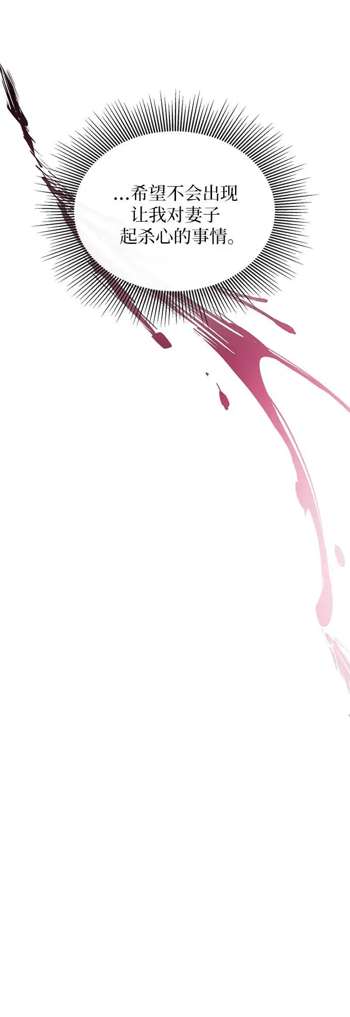 《因为厌世才结婚》第1话图52