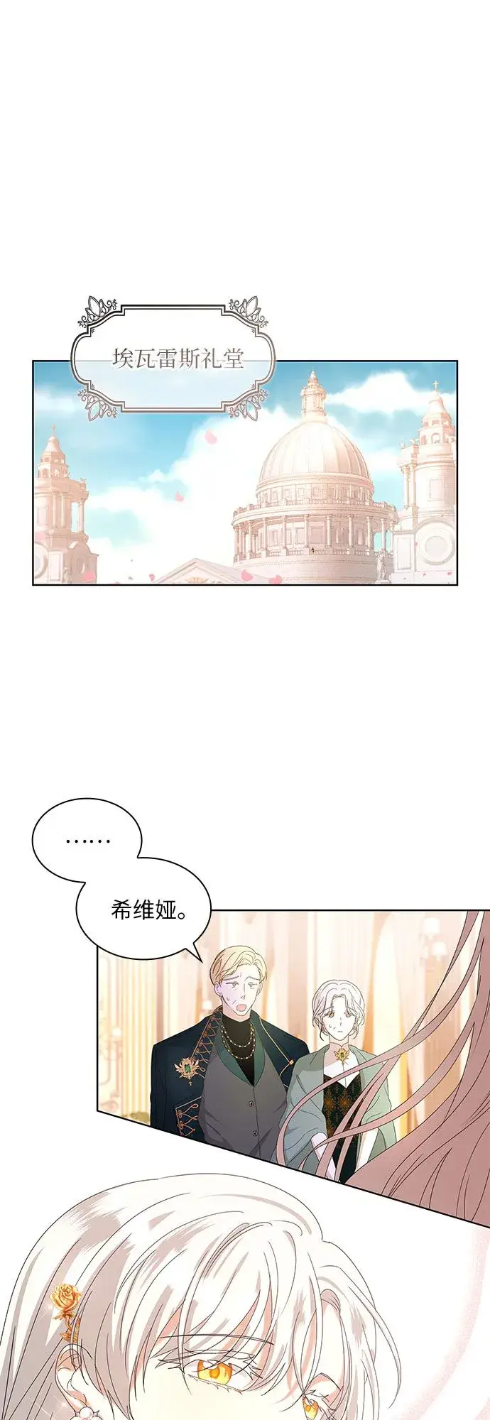 《因为厌世才结婚》第1话图53