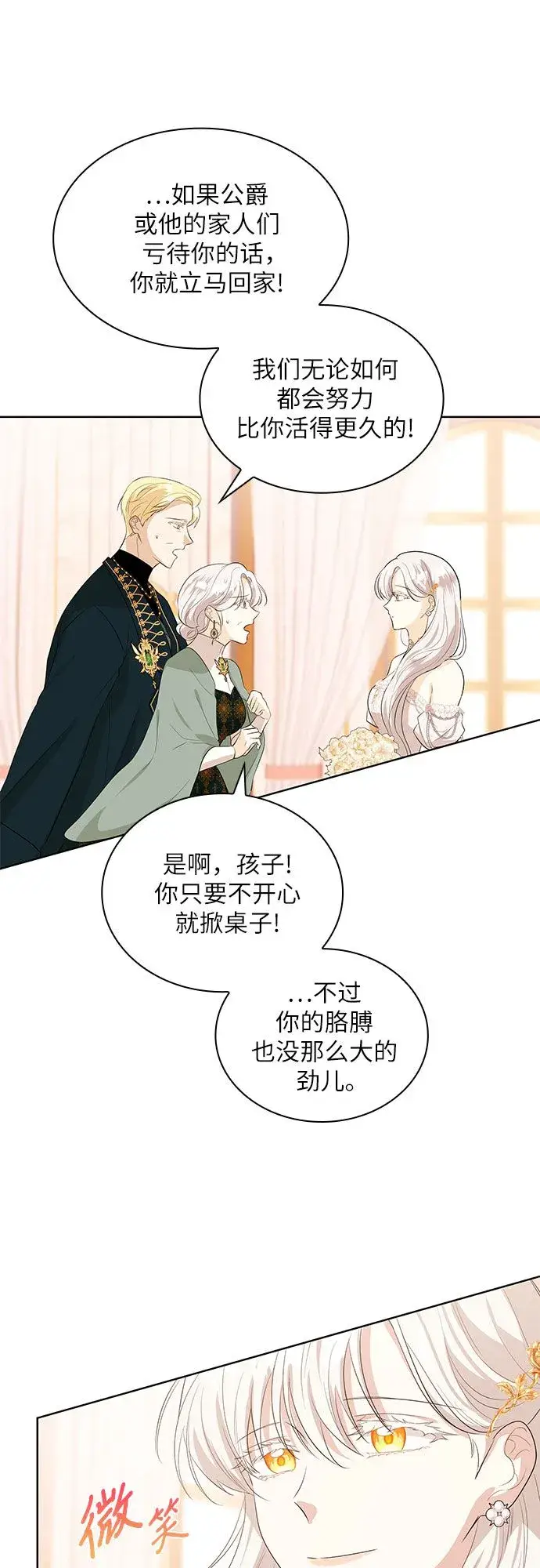 《因为厌世才结婚》第1话图56