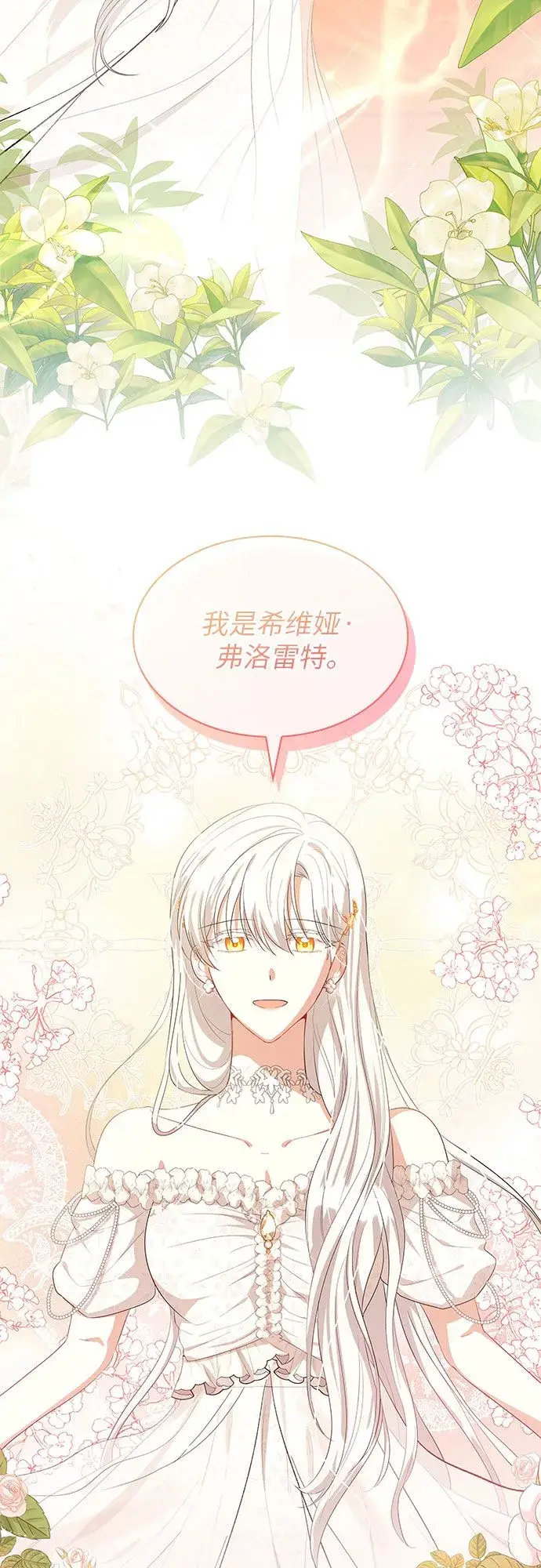 《因为厌世才结婚》第1话图61