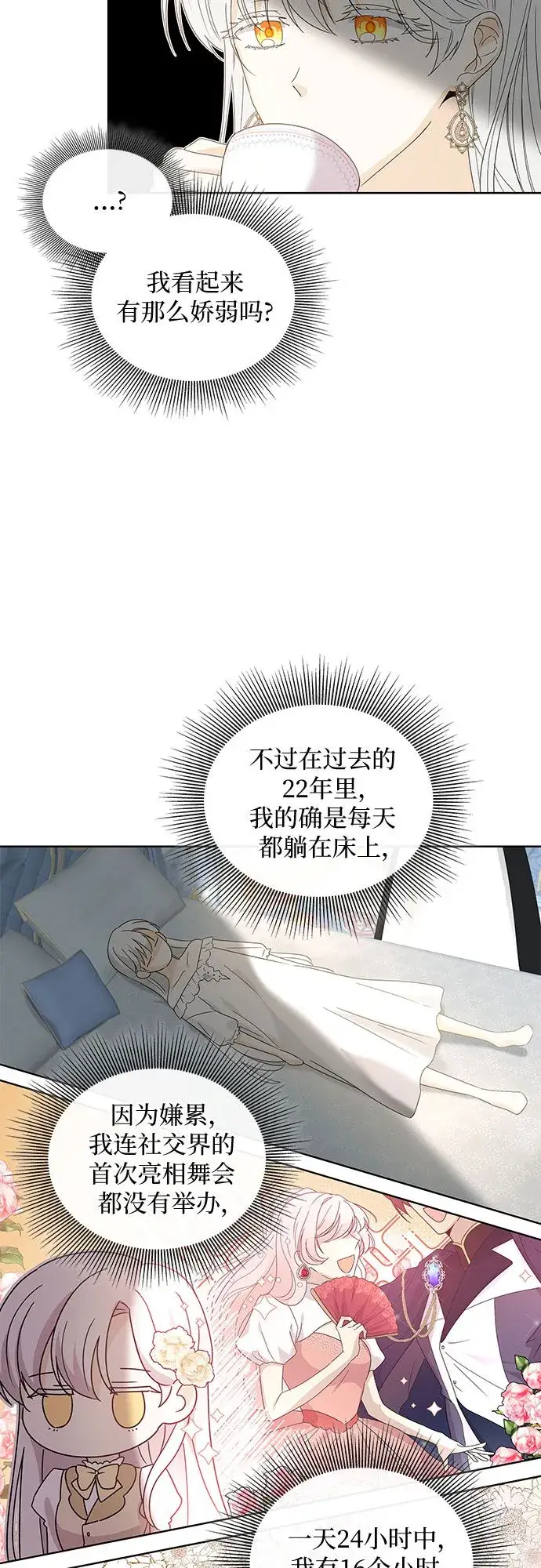 《因为厌世才结婚》第1话图7