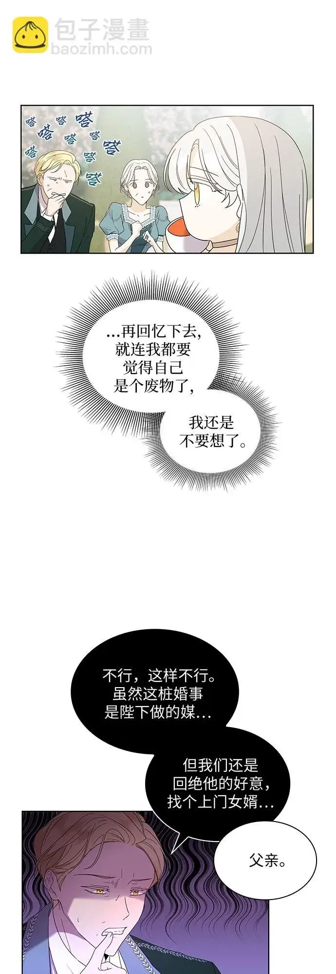 《因为厌世才结婚》第1话图9